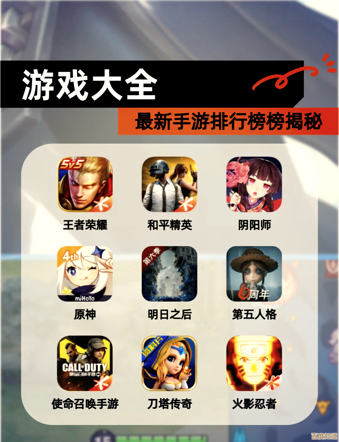 手游排行榜下载大全，热门手游前5名都在这，想玩就.