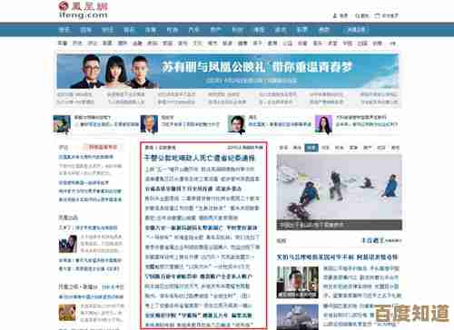 凤凰网手机版:全天候资讯伴侣,精彩内容尽在指尖流转 凤凰网手机版:全天候资讯伴侣,精彩内容尽在指尖流转