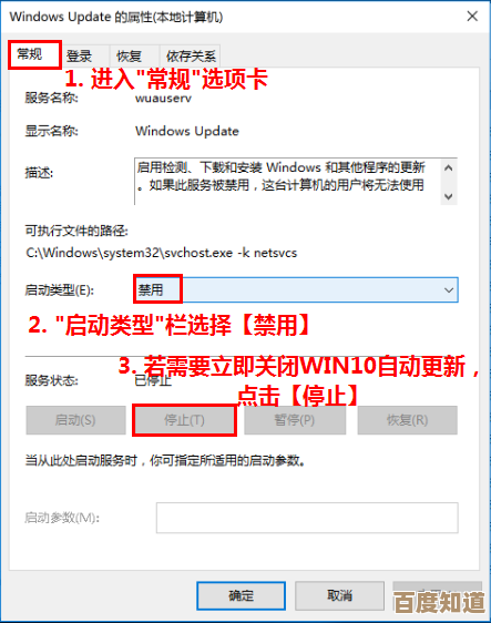 全面解析Windows自动更新关闭方法与注意事项 全面解析Windows自动更新关闭方法与注意事项