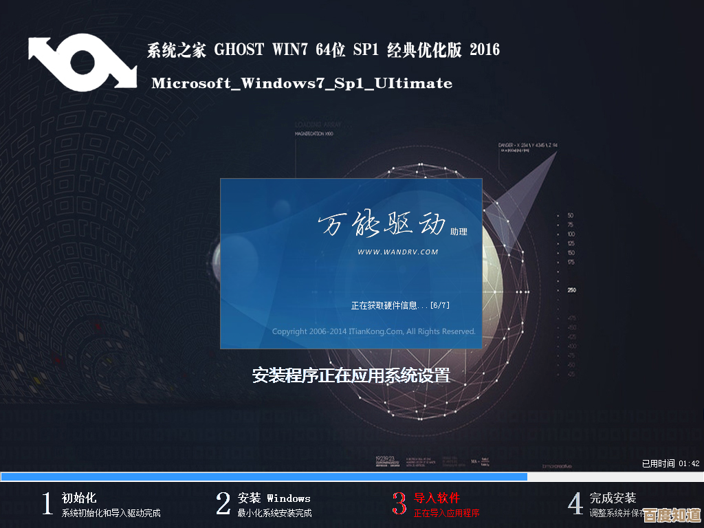 系统之家Ghost Win7旗舰版64位一键重装详细操作指南