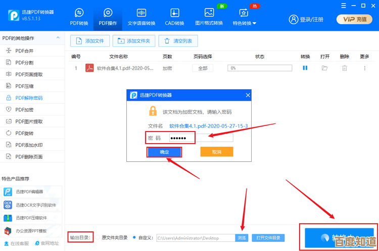 详细教程:如何高效使用迅捷PDF转换器处理文档 详细教程:如何高效使用迅捷PDF转换器处理文档