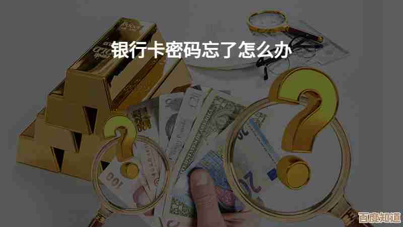 小鱼支招:银行卡密码忘记后的实用处理指南与步骤