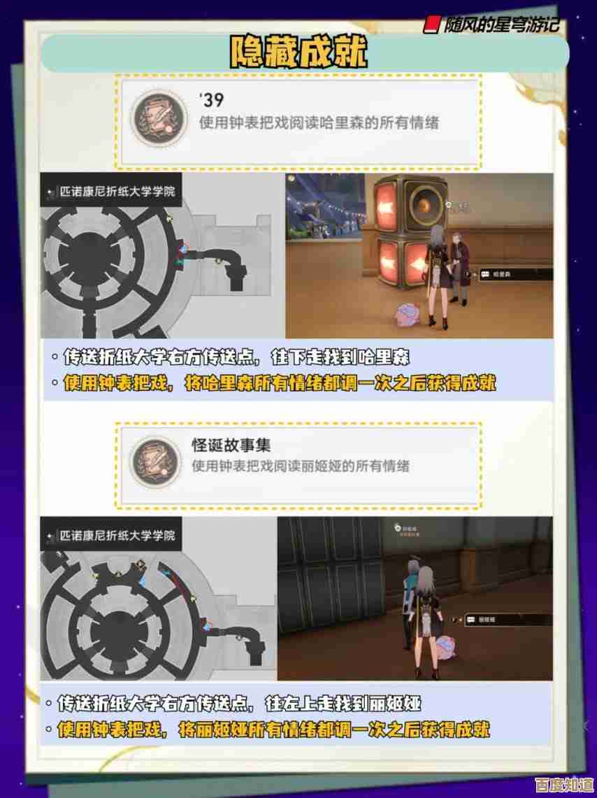 崩坏:星穹铁道那四个隐藏成就怎么搞,零碎攻略和小窍门