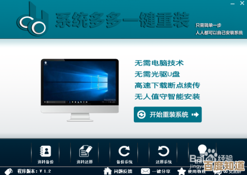电脑系统重装必备:这几款一键操作软件让电脑焕然一新