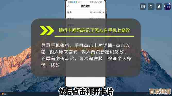 银行卡密码遗忘应急指南:安全重置步骤与快速操作指引