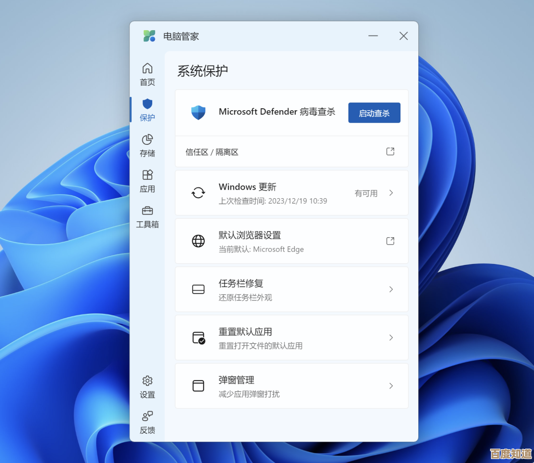 微软电脑管家:专业防护让电脑更安全,智能清理助运行更顺畅