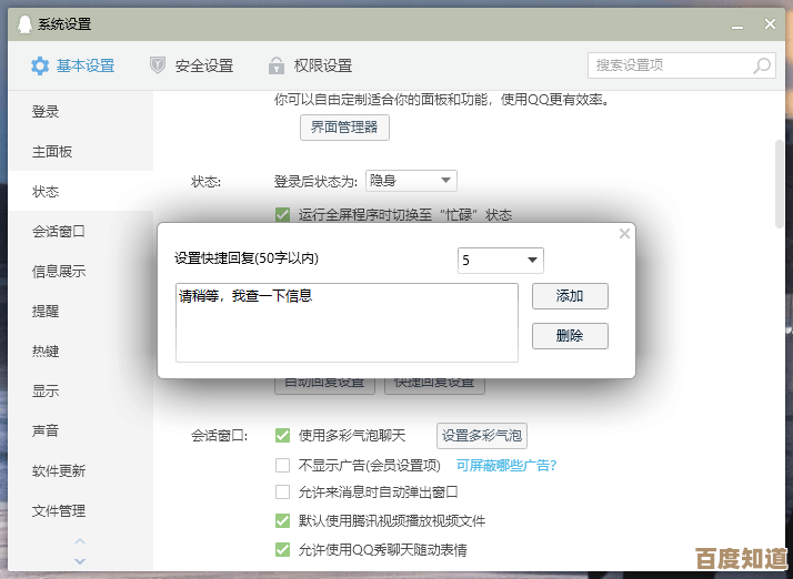 快速上手QQ自动回复个性化设置,确保在线状态无忧应答