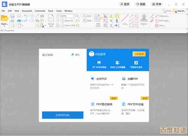 专业PDF工具助您高效阅读、精准编辑与智能管理电子文档 专业PDF工具助您高效阅读、精准编辑与智能管理电子文档