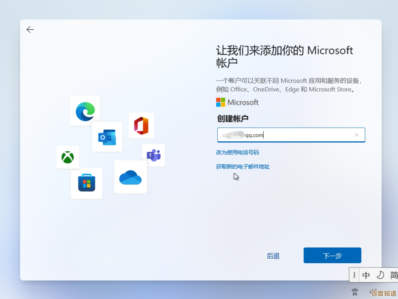 微软账户在Win11登录失败的原因分析与处理指南