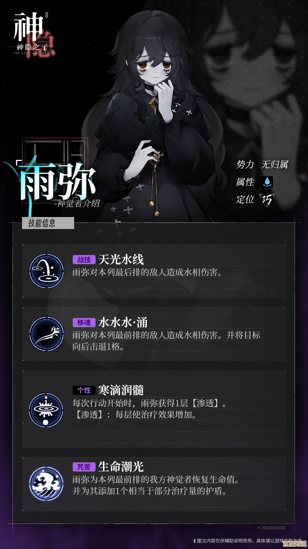神隐之子那本神觉者契约书—雨弥技能碎碎念,嗯记个大概