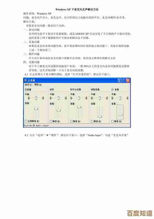 装机高手亲授:电脑麦克风无声故障排查与解决全攻略 装机高手亲授:电脑麦克风无声故障排查与解决全攻略