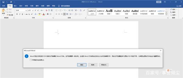 轻松实现PDF转Word：高效文档转换技巧全解析