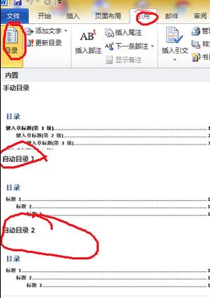 Word文档自动生成目录的详细步骤与技巧