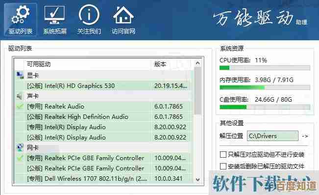 万能驱动:一键解决电脑设备驱动难题,让您的系统运行如飞