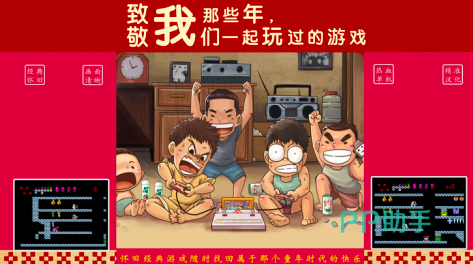 八零后童年游戏回忆录:那些最经典的怀旧主题手游. 八零后童年游戏回忆录:那些最经典的怀旧主题手游.