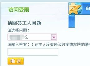 详细教程:自定义QQ空间访问权限,管理好友查看范围