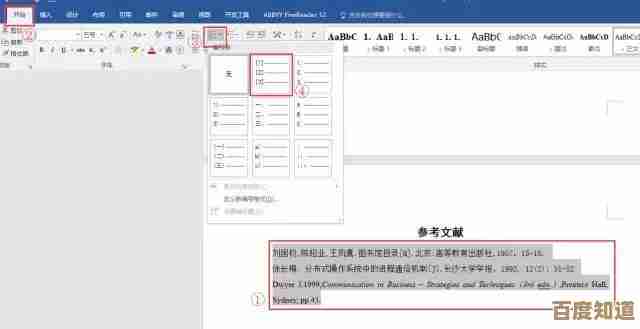 Word文档高效编辑与排版技巧全解析