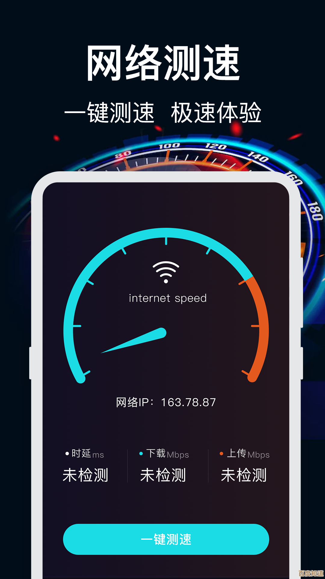 轻松掌握网络速度,手机在线测速精准评估上网体验