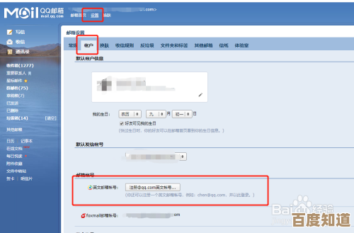 详解QQ邮箱标准格式与日常使用技巧大全