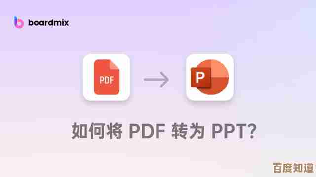 PDF转PPT高效工具:一键转换文档,快速打造专业级演示文稿