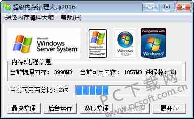 内存优化大师：让电脑运行如飞的高效性能加速神器