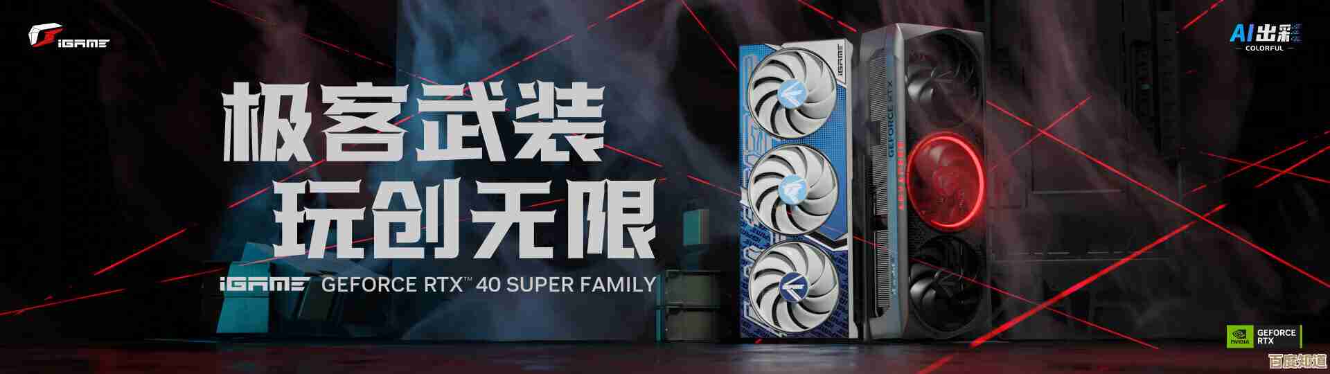 七彩虹显卡官网:打造专属你的顶级游戏装备与体验! 七彩虹显卡官网:打造专属你的顶级游戏装备与体验!