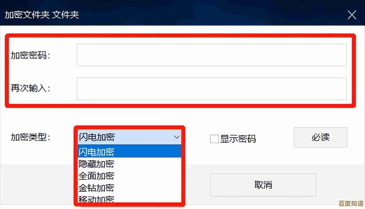 掌握电脑文件夹加密方法:全面解析操作步骤与要点