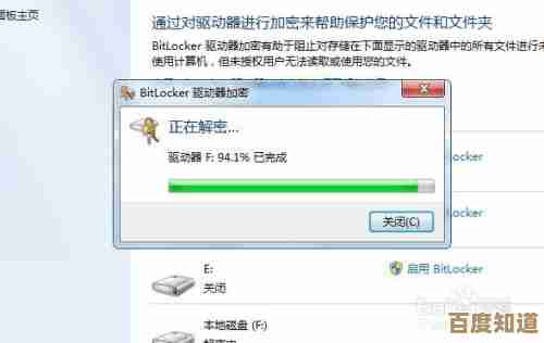 如何在Windows 11中安全解除磁盘加密保护设置