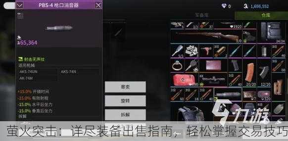 玩萤火突击的变现交易流程碎碎念:步骤、费用、注意点 玩萤火突击的变现交易流程碎碎念:步骤、费用、注意点