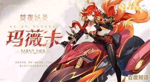 原神火神玛薇卡天赋突破材料都在这儿,先看看… 原神火神玛薇卡天赋突破材料都在这儿,先看看…