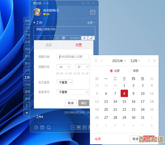 个性化Win11桌面时钟日历小工具，高效查询日期与时间，定制你的专属界面