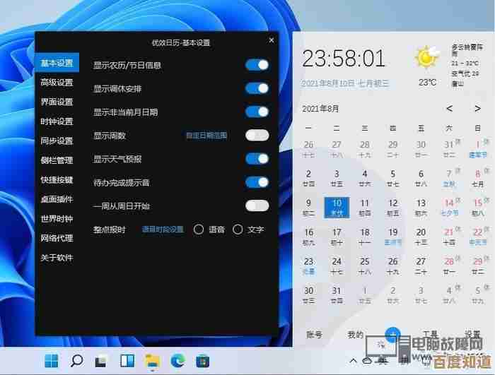 个性化Win11桌面时钟日历小工具,高效查询日期与时间,定制你的专属界面