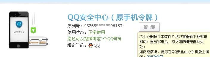 [QQ手机令牌]您的随身安全卫士，简化验证流程更安心