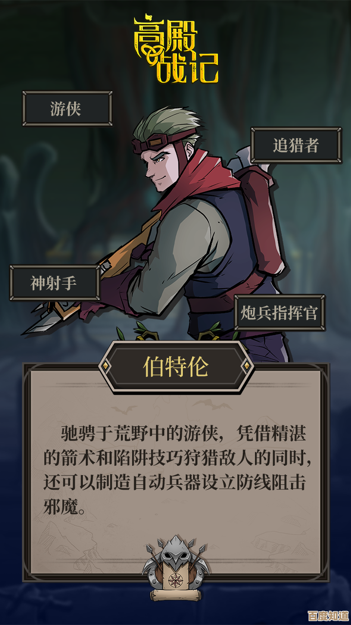 玩高殿战记选职业纠结？给你几条我自己会用的参考