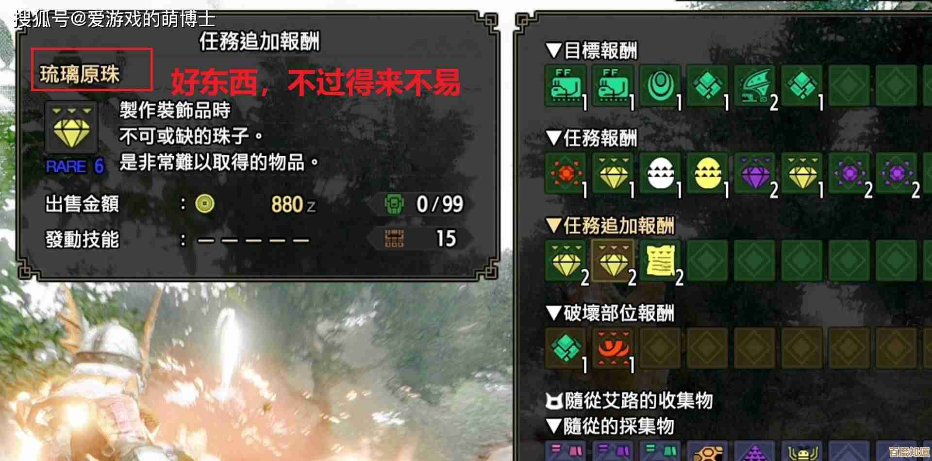 怪物猎人想刷珠子就冲这些怪去，顺带问问掉率咋样