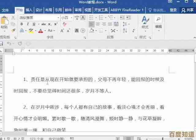 探索Word字体奥秘:让您的文档文字更富个性色彩与动态美感!