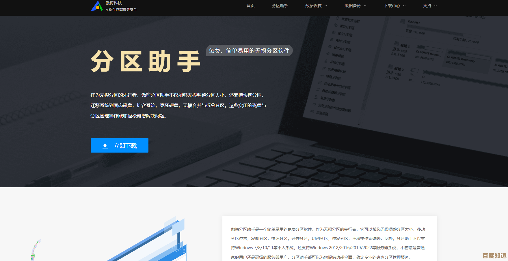 分区助手:智能优化您的硬盘空间,让存储管理更高效便捷