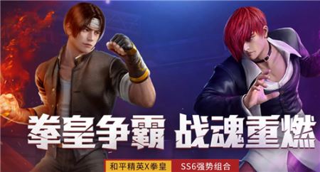 和平精英ss6赛季拳皇皮肤长啥样,细节和上场感我来唠唠