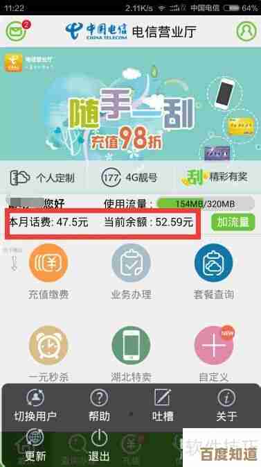 详解电信话费查询技巧:从官方渠道到快捷操作一网打尽