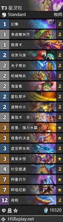 炉石传说星际版本强力卡组推荐,说不定你正缺一套可上分的.