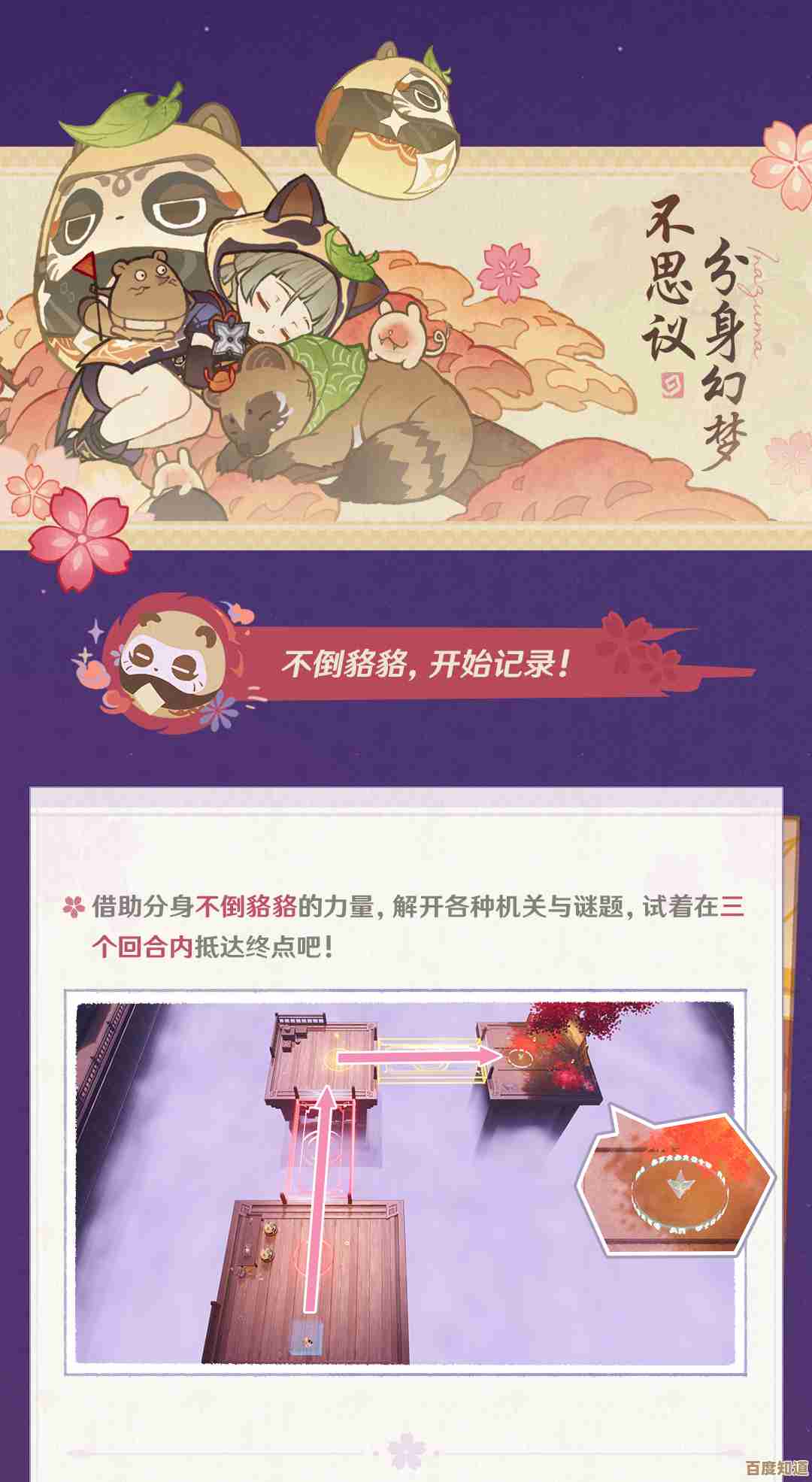 原神三川游艺绮梦谭活动路线奖励,说点容易被忽视的碎碎念