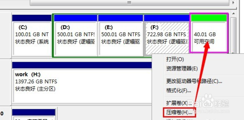Win11用户如何安全扩展或压缩磁盘卷空间教程