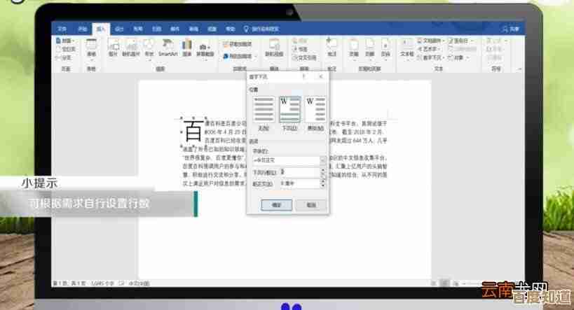 轻松掌握Word首字下沉功能,排版美化一步到位 轻松掌握Word首字下沉功能,排版美化一步到位