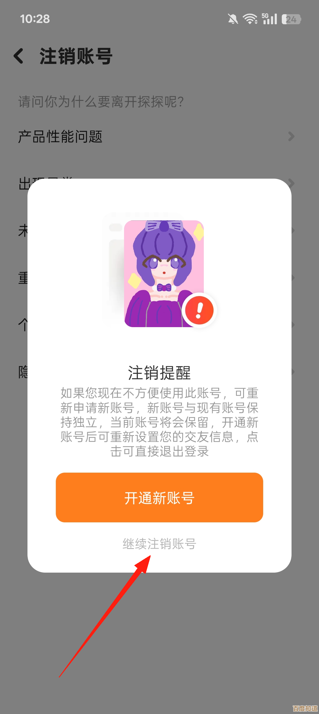 掌上道聚城账号要注销?这些步骤教你走完.别忘备份