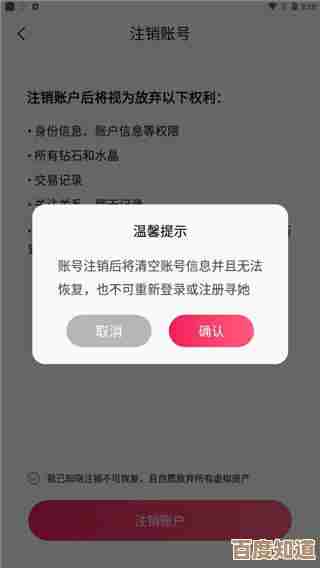 掌上道聚城账号要注销?这些步骤教你走完.别忘备份 掌上道聚城账号要注销?这些步骤教你走完.别忘备份