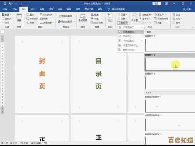 页码设置方法详解：从基础到高级操作指南