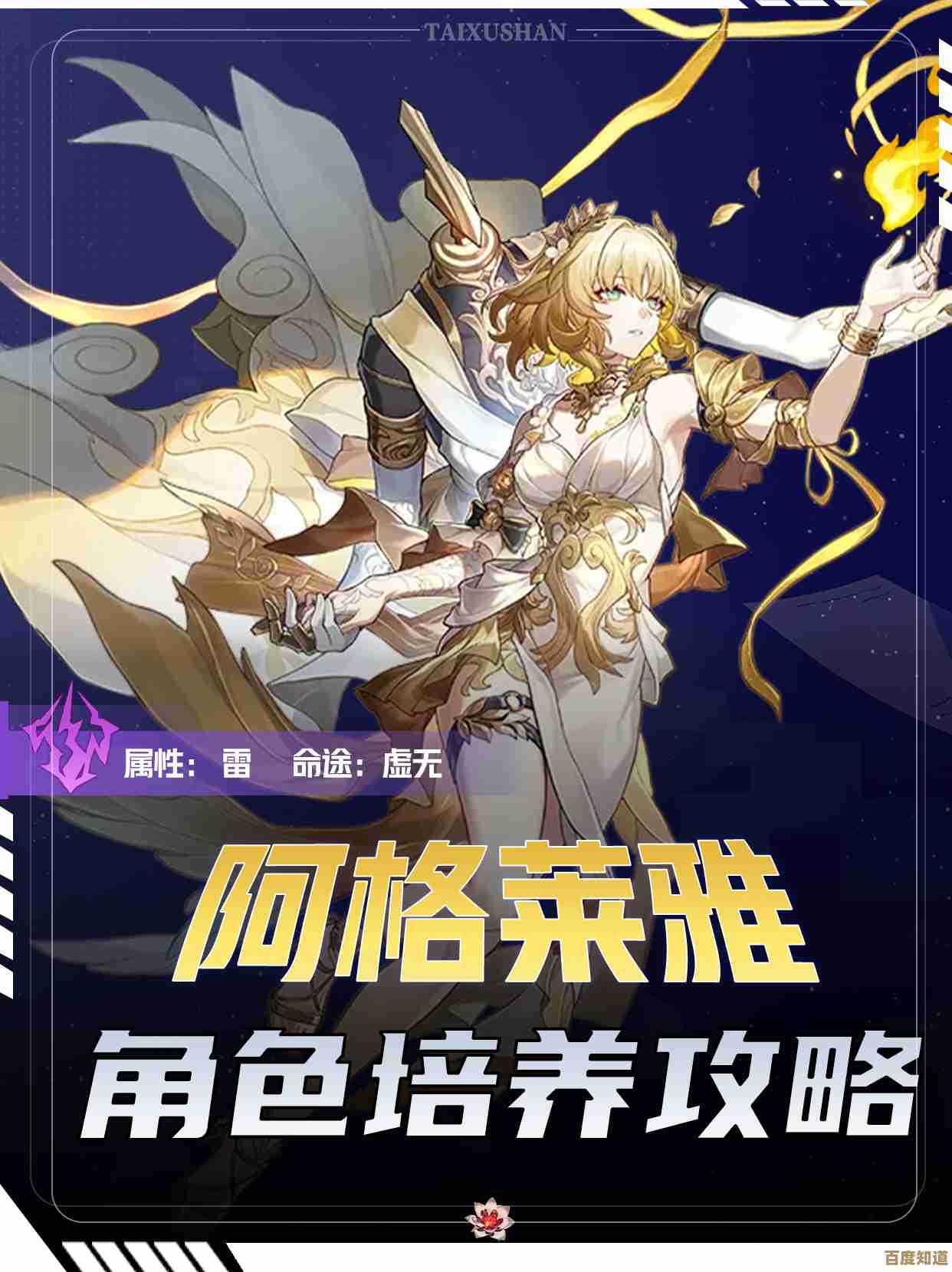 阿格莱雅属性攻略手记:输出套路、培养优先级还没想全 阿格莱雅属性攻略手记:输出套路、培养优先级还没想全