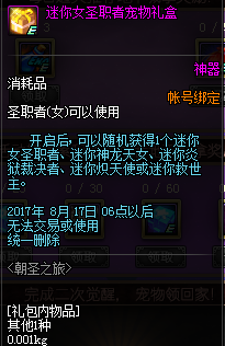 最终幻想14水晶世界迷你奥修昂宠物怎么拿，流程零散说