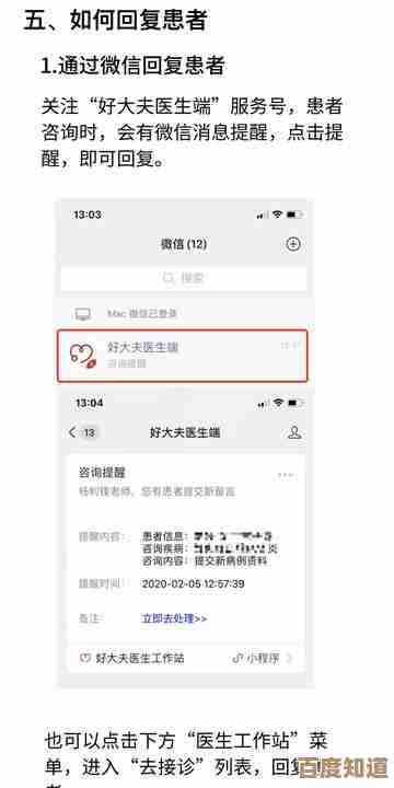 好大夫在线在线问诊方法,那些你可能没注意到的小技巧.