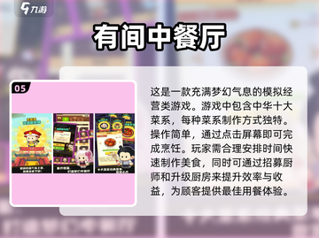 嗯…有哪些耐玩的中餐厅游戏,想要不肝不氪慢慢玩的那种